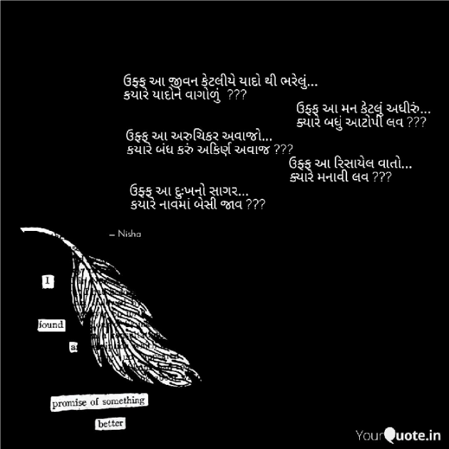 Gujarati Blog by Nisha Sindha : 111093890