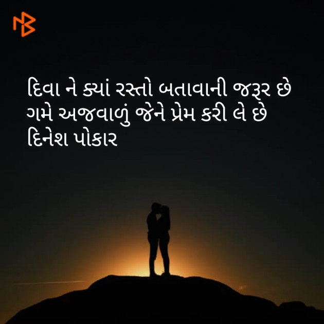 Gujarati Shayri by Dinesh Patel : 111093907