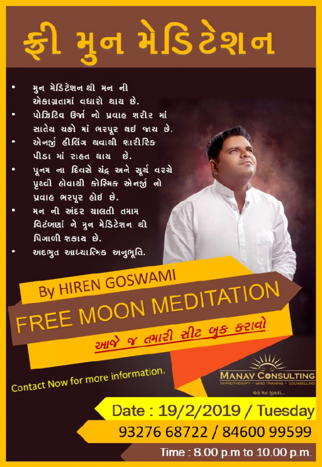 Gujarati Motivational by Manav Consulting : 111093929