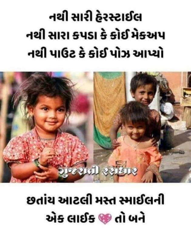 Gujarati Shayri by Sanjay K Parmar : 111093960