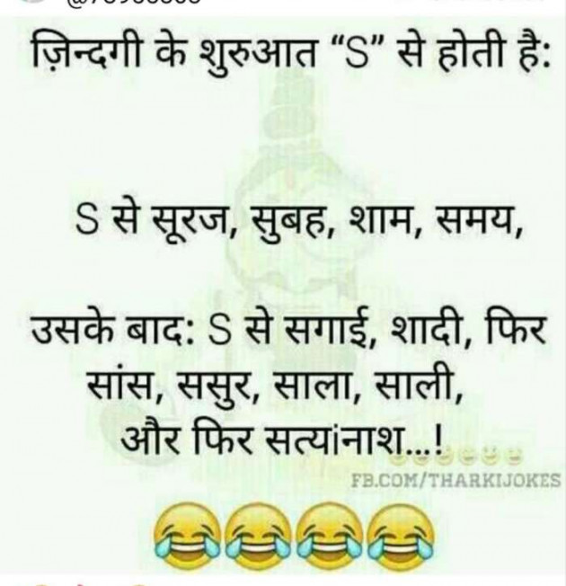 Gujarati Jokes by Sanjay K Parmar : 111093961