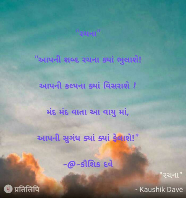 Gujarati Blog by Kaushik Dave : 111093976