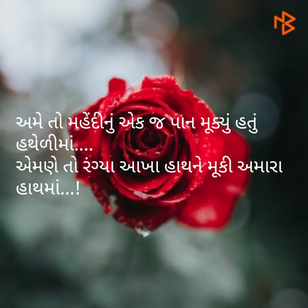 Gujarati Shayri by jagruti rathod : 111094000