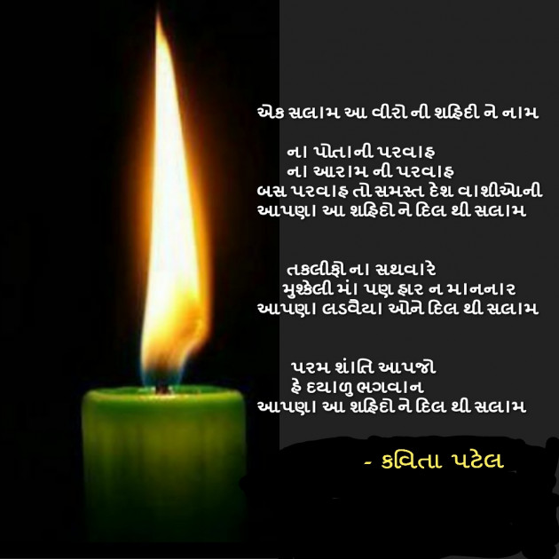 Gujarati Quotes by kavita patel : 111094054