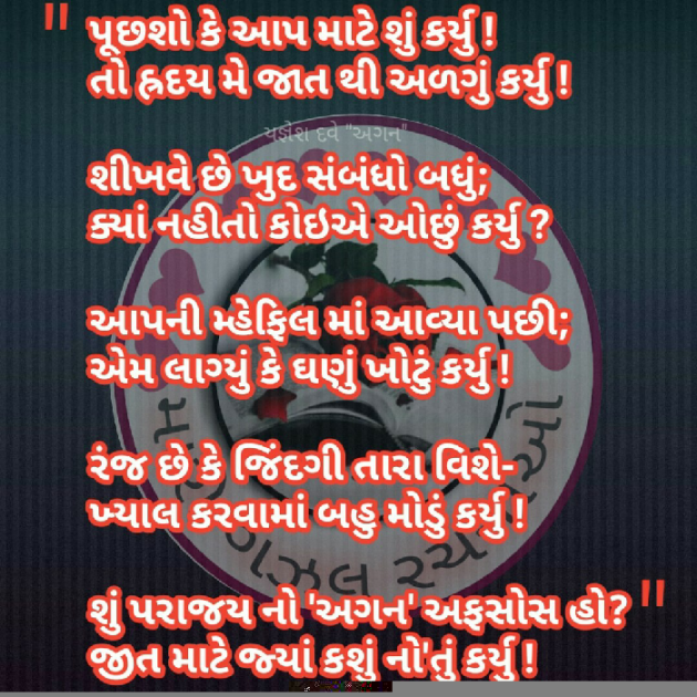 Gujarati Shayri by Yagnesh Dave : 111094099