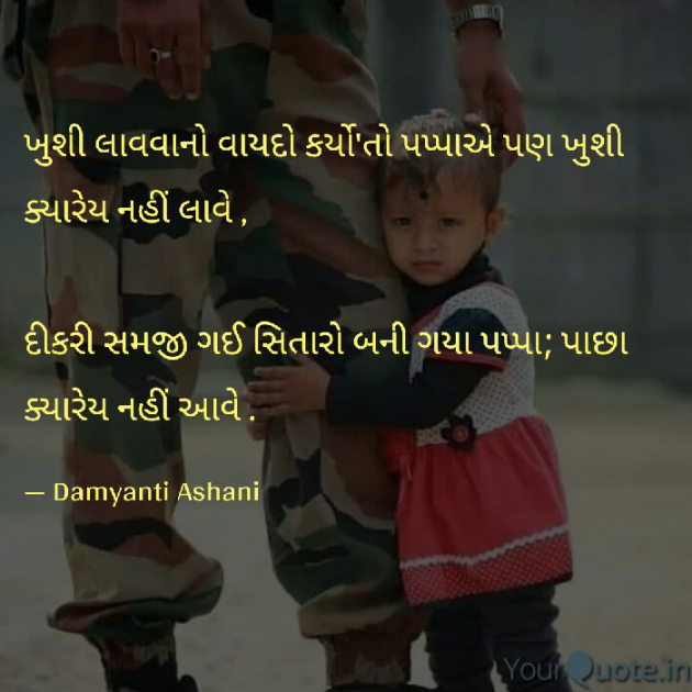 Gujarati Thought by Damyanti Ashani : 111094112