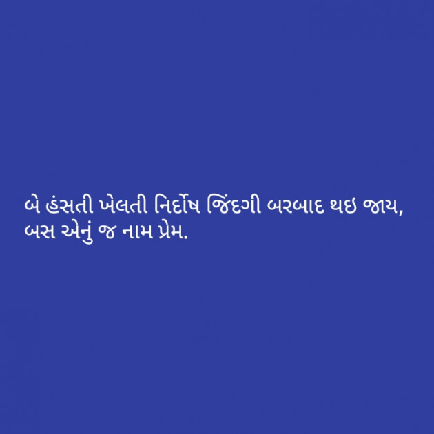 Gujarati Whatsapp-Status by Alpesh A : 111094120
