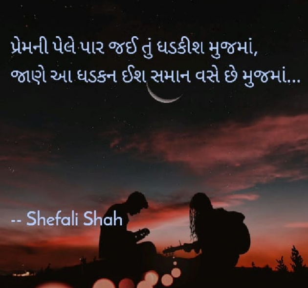 Gujarati Blog by Shefali : 111094183