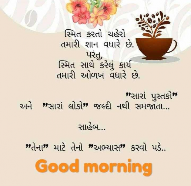 Gujarati Good Morning by Bhuva Haresh AHIR : 111094193