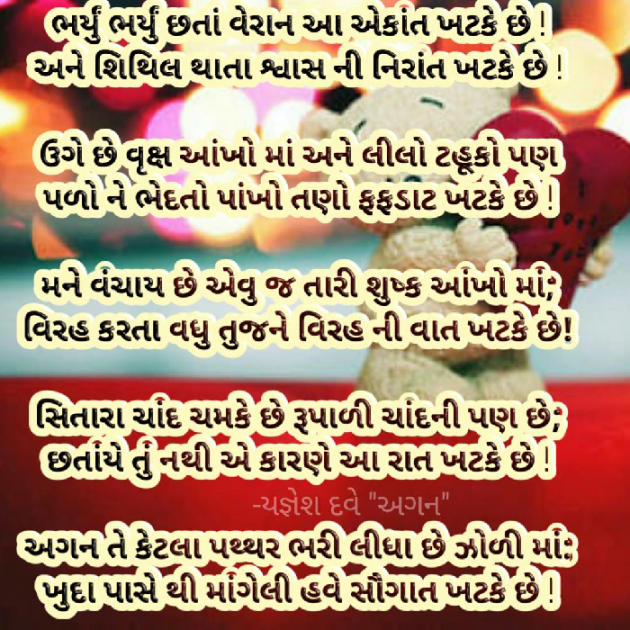 Gujarati Shayri by Yagnesh Dave : 111094201