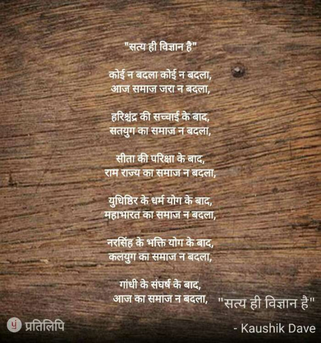 Gujarati Shayri by Kaushik Dave : 111094203