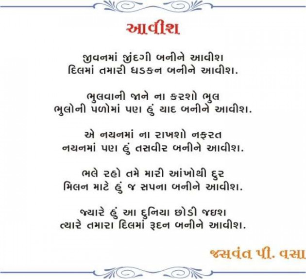 Gujarati Shayri by Paraskumar M. Ardeshana : 111094216