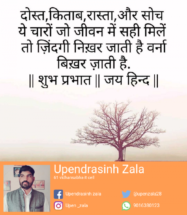 Gujarati Quotes by Upen zala : 111094233