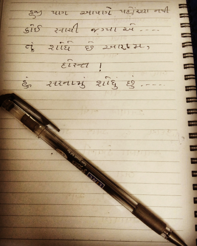 Gujarati Shayri by Dipali Thacker : 111094264