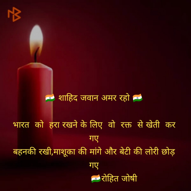 Gujarati Shayri by Joshi Rohit : 111094271