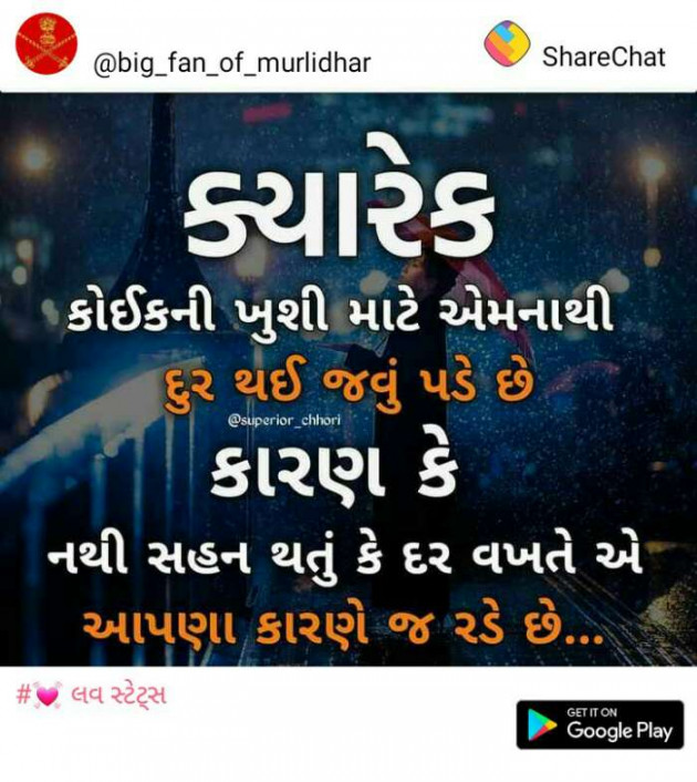 Gujarati Whatsapp-Status by Jayesh Vaghela : 111094288