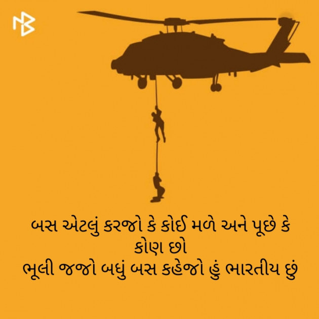 Gujarati Quotes by Mahendra Sharma : 111094294