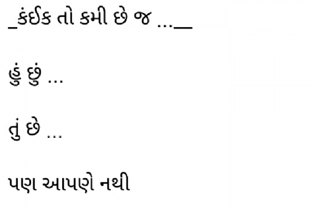 Gujarati Thought by Priya Rughani : 111094300