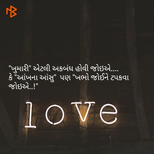 Gujarati Thought by Vaidehi Gor : 111094302