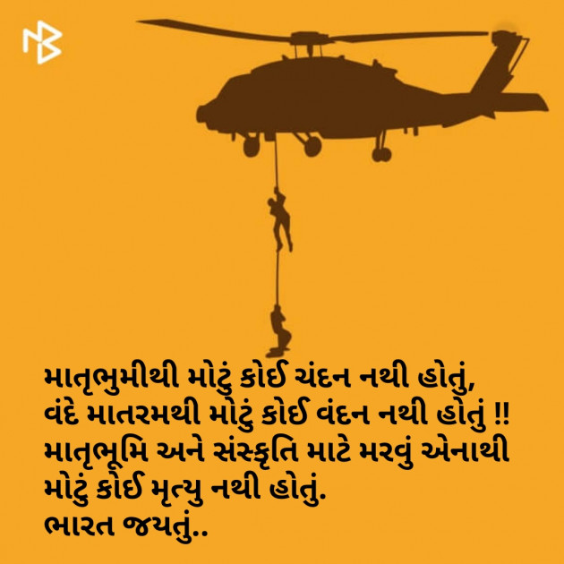 Gujarati Hiku by Dino : 111094330