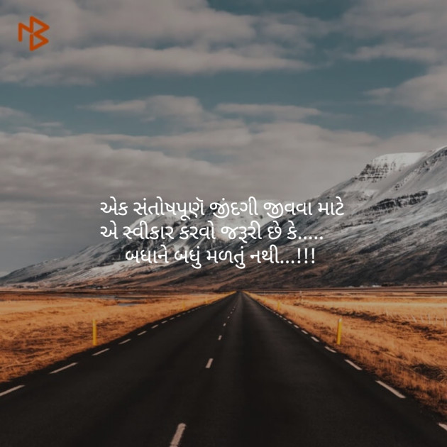 Gujarati Thought by SMChauhan : 111094331