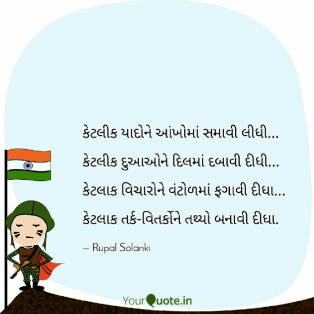 Gujarati Thought by Rupal Solanki : 111094360