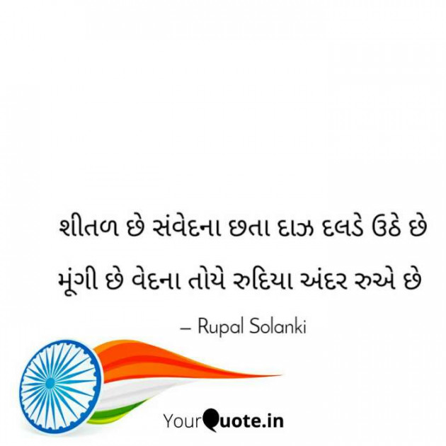 Gujarati Blog by Rupal Solanki : 111094381