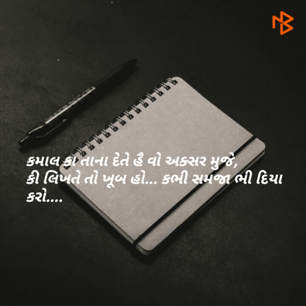 Gujarati Shayri by Bambhaniya Shobhna : 111094413