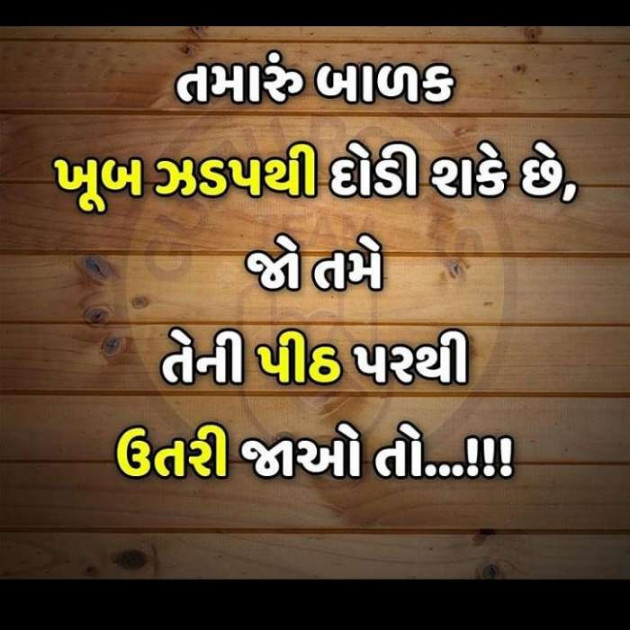 Gujarati Motivational by Saddam Sumaniya : 111094469