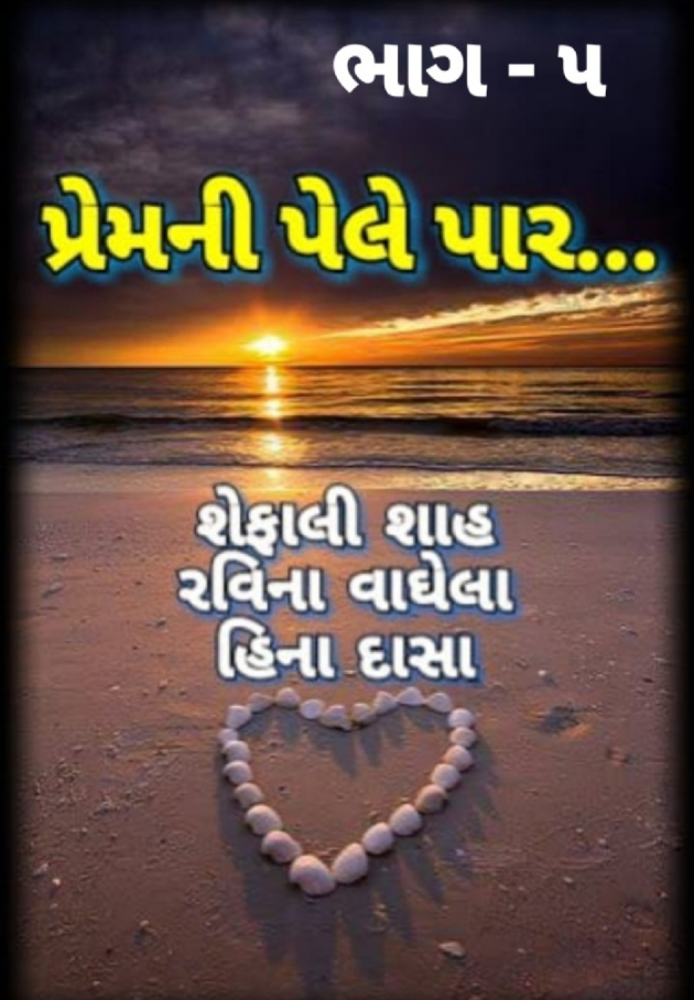 Gujarati Blog by Shefali : 111094534