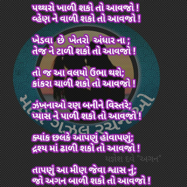 Gujarati Shayri by Yagnesh Dave : 111094539