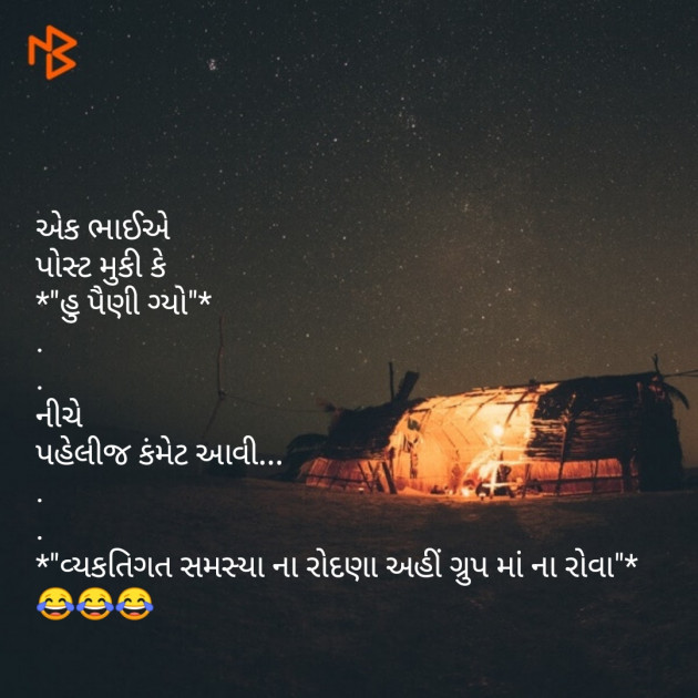 Gujarati Jokes by SMChauhan : 111094545