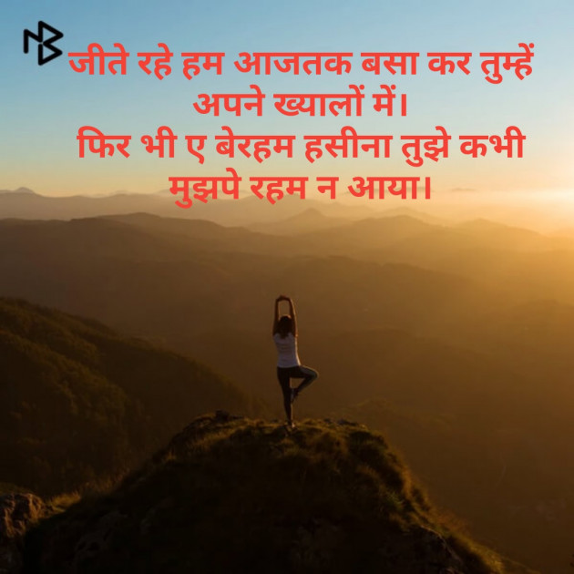 Hindi Shayri by Mr Un Logical : 111094566