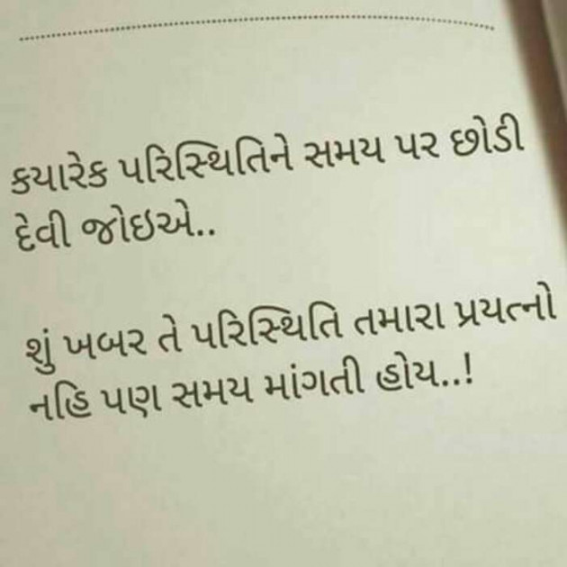 Gujarati Thought by Mira : 111094576