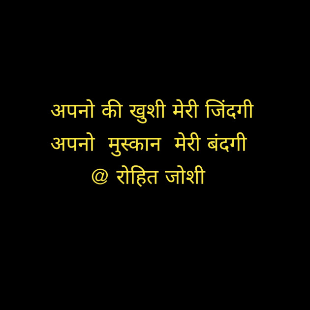 Gujarati Shayri by Joshi Rohit : 111094582