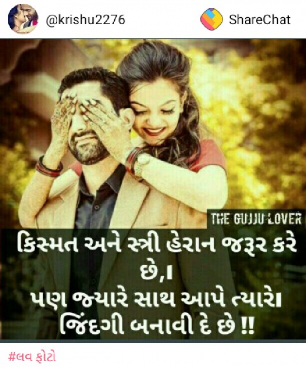 Gujarati Shayri by પ્રેમ નો જોકર : 111094606