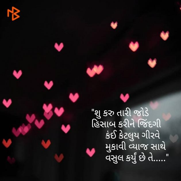 Gujarati Thought by Chaitali Kapadia : 111094637