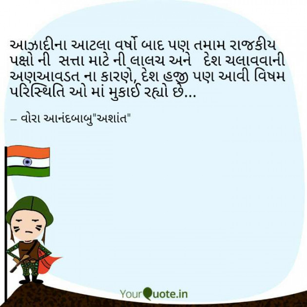 Gujarati Thought by Vora Anandbabu : 111094658