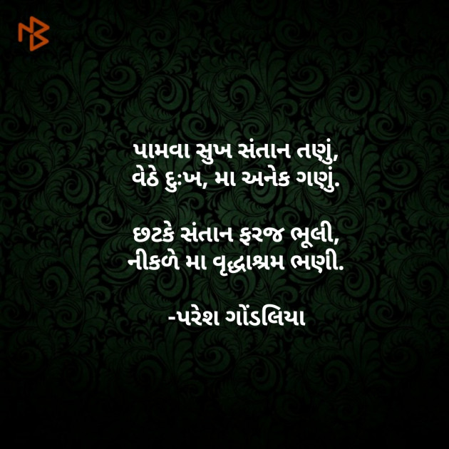 Gujarati Motivational by PARESH GONDALIYA : 111094665