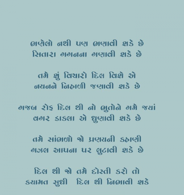 Gujarati Shayri by Parvez Rathod : 111094675