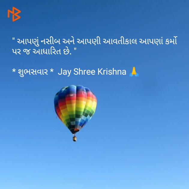 Gujarati Good Morning by SMChauhan : 111094685