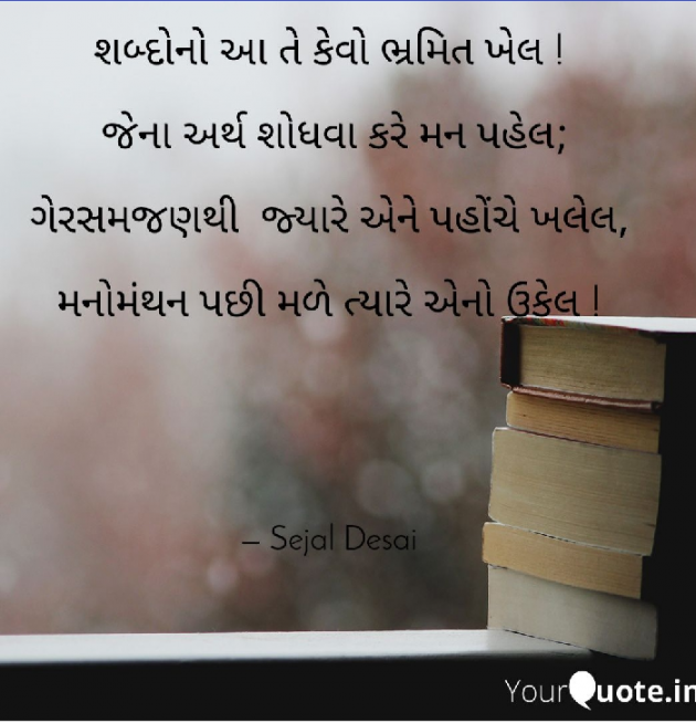 Gujarati Thought by Dr Sejal Desai : 111094687