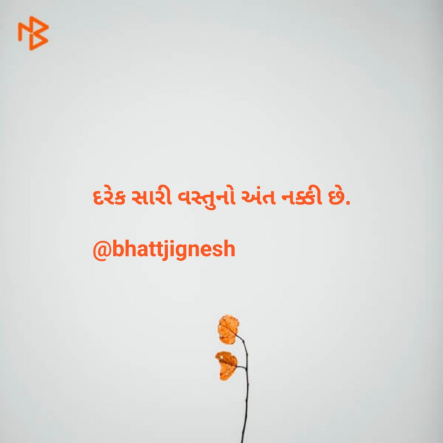 Gujarati Motivational by JIGNESH BHATT : 111094704