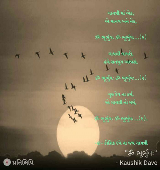 Gujarati Religious by Kaushik Dave : 111094727