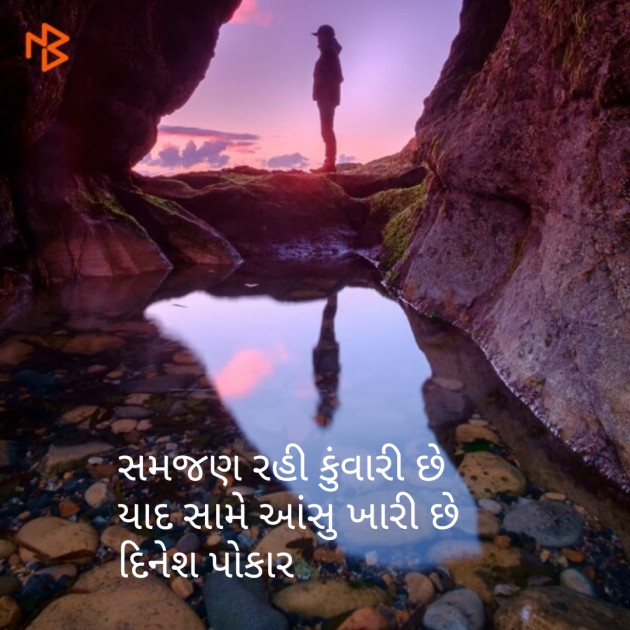 Gujarati Shayri by Dinesh Patel : 111094751