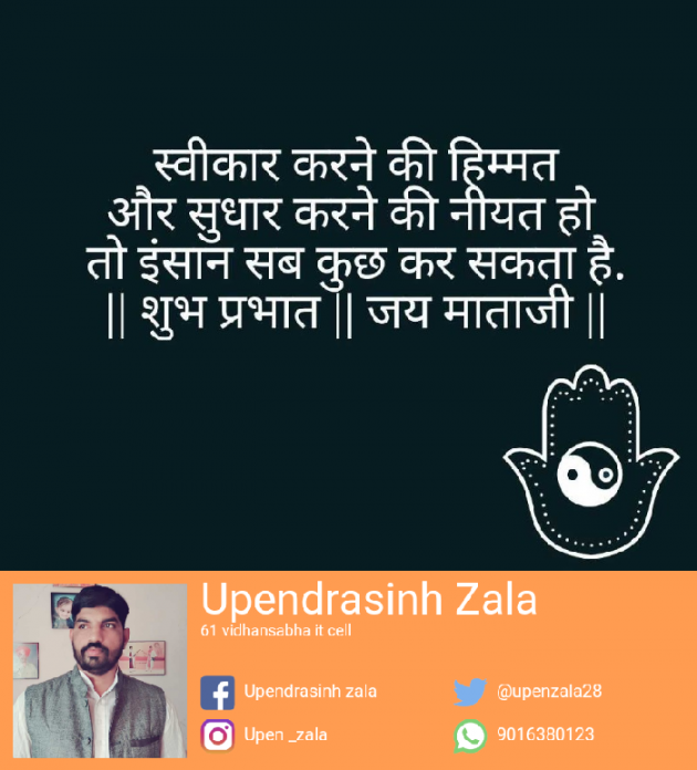 Gujarati Quotes by Upen zala : 111094804