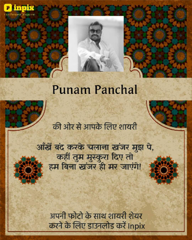 Gujarati Shayri by Punam Panchal : 111094817