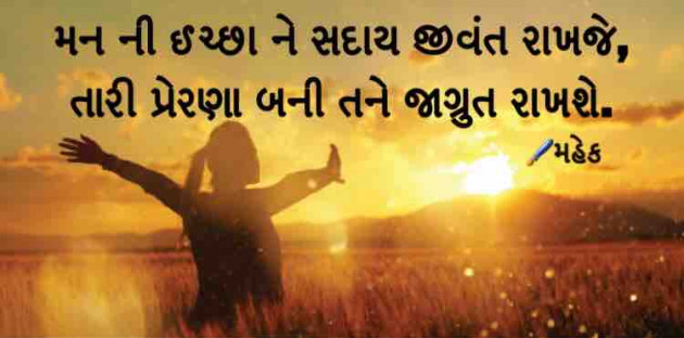 Gujarati Quotes by Mahek : 111094820