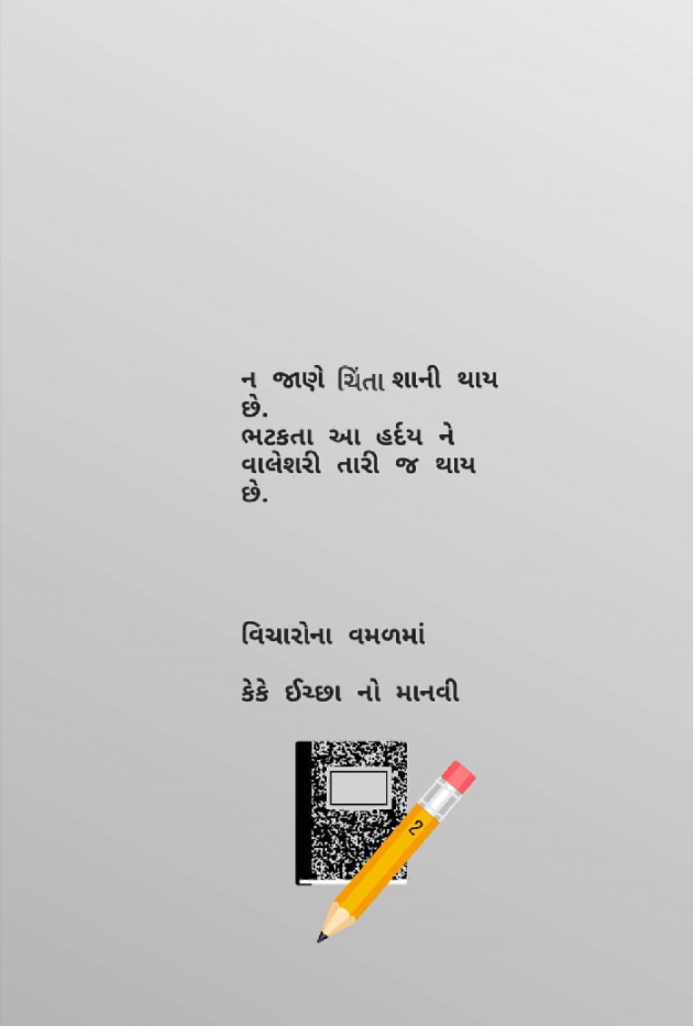 Gujarati Thought by KKpatel : 111094825