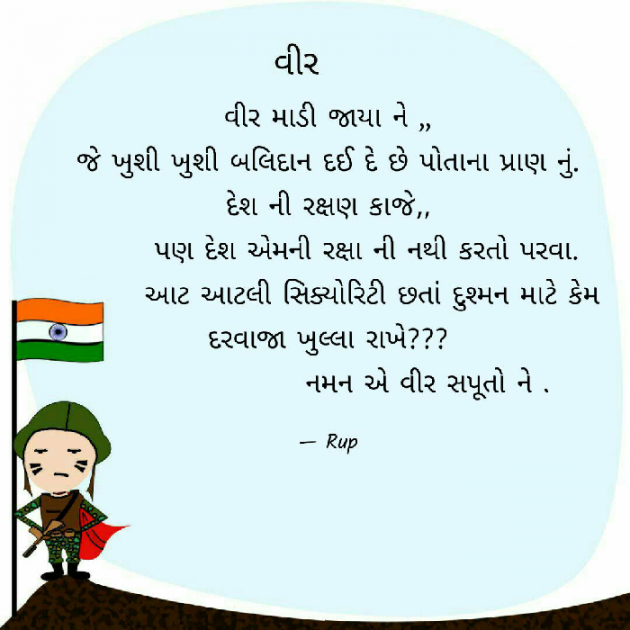 Gujarati Quotes by Rupal Mehta : 111094834